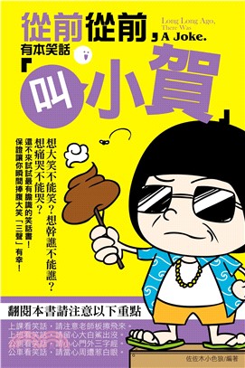 從前從前，有本笑話「叫小賀」(電子書)