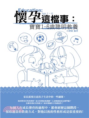 懷孕這檔事：寶寶1～6歲聰明教養(電子書)