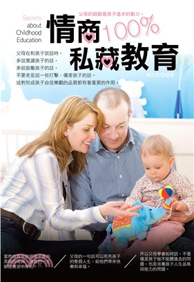 情商100%私藏教育(電子書)