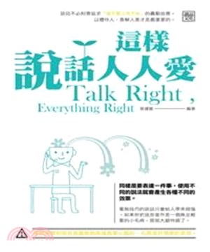 這樣說話人人愛(電子書)
