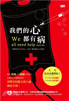我們的心都有病(電子書)