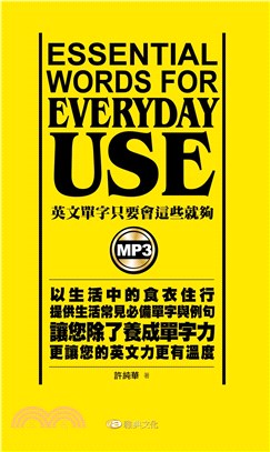 英文單字只要會這些就夠【有聲】(電子書)