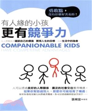 有人緣的小孩更有競爭力(電子書)