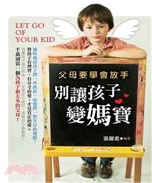 父母要學會放手：別讓孩子變媽寶(電子書)