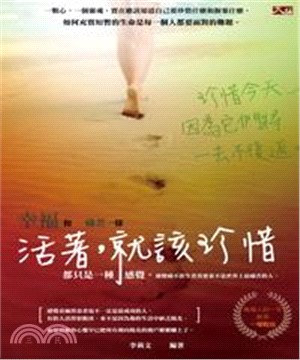 活著，就該珍惜(電子書)