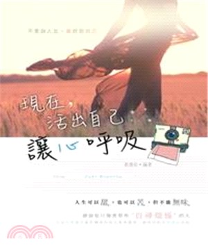 現在，活出自己讓心呼吸(電子書)
