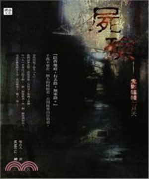 屍殮：鬼影幢幢七月天(電子書)