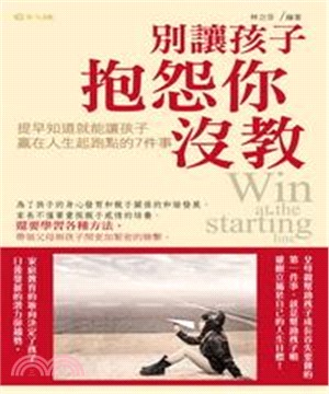 別讓孩子抱怨你沒教：提早知道就能讓孩子贏在人生起跑點的7件事(電子書)