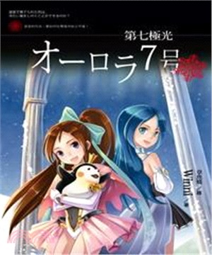 第七極光(電子書)