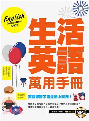 生活英語萬用手冊【有聲】(電子書)