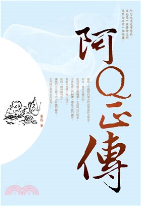 阿Q正傳(電子書)