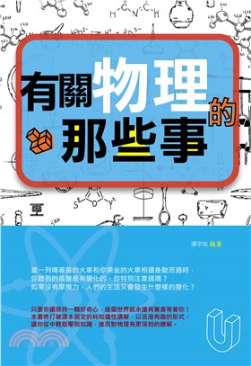 有關物理的那些事(電子書)