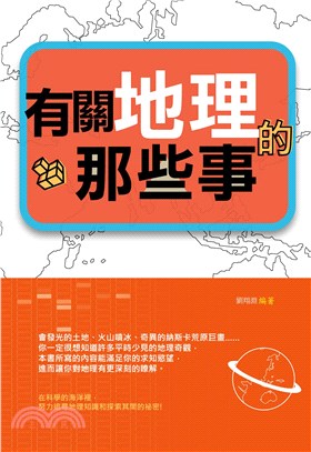 有關地理的那些事(電子書)