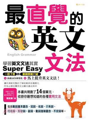 最直覺的英文文法：學習英文文法其實Supereasy(電子書)