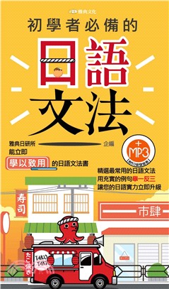 初學者必備的日語文法【有聲】(電子書)