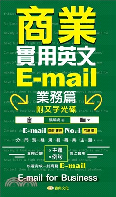 商業實用英文E－mail．業務篇(電子書)