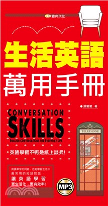 生活英語萬用手冊【有聲】(電子書)