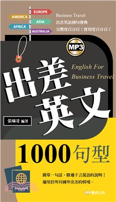 出差英文1000句型【有聲】(電子書)