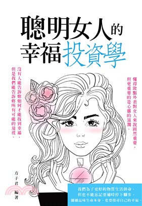 聰明女人的幸福投資學(電子書)