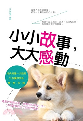 小小故事，大大感動(電子書)