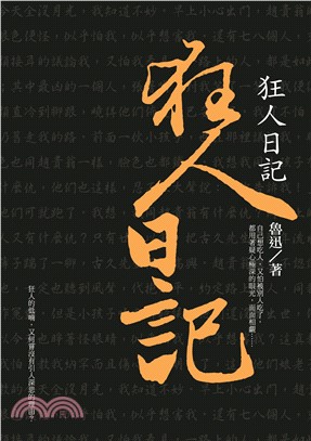 狂人日記(電子書)