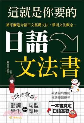 這就是你要的日語文法書【有聲】(電子書)