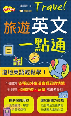 旅遊英文一點通(電子書)