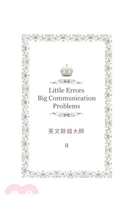 英文除錯大師II(電子書)
