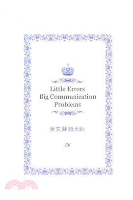 英文除錯大師IV(電子書)