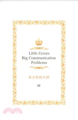 英文除錯大師III(電子書)