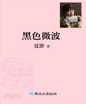 黑色微波(電子書)