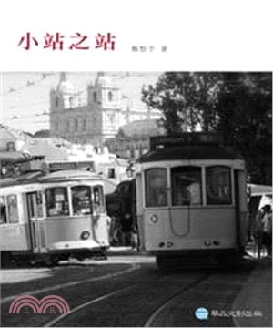 小站之站(電子書)