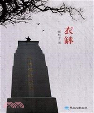 衣缽(電子書)