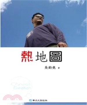 熱地圖(電子書)