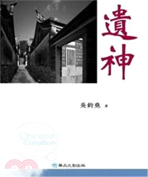 遺神(電子書)
