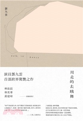 用走的去跳舞(電子書)