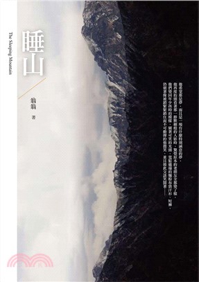 睡山(電子書)