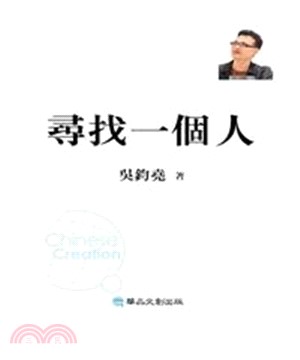 尋找一個人(電子書)