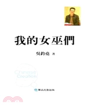 我的女巫們(電子書)