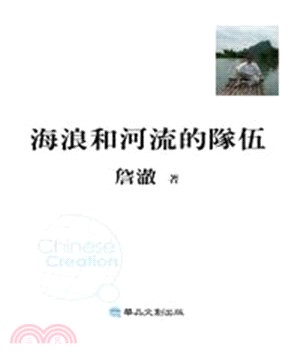 海浪和河流的隊伍(電子書)