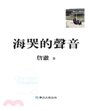 海哭的聲音(電子書)