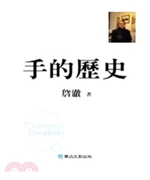 手的歷史(電子書)
