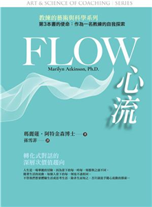 FLOW：心流(電子書)