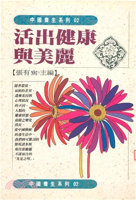 活出健康與美麗(電子書)