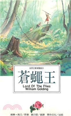 蒼蠅王(電子書)