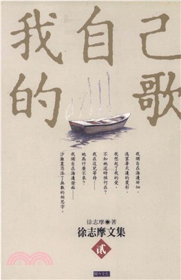 我自己的歌(電子書)