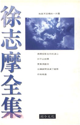 徐志摩全集(電子書)