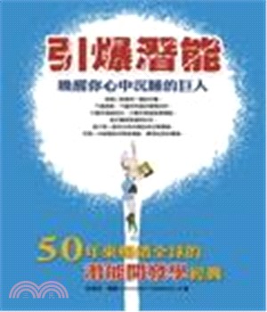 引爆潛能(電子書)