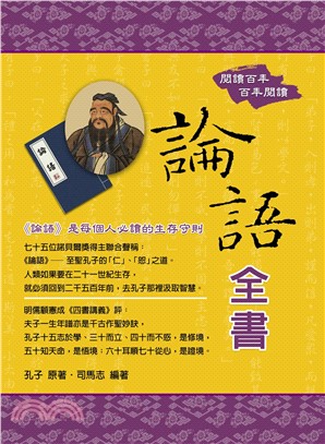 論語全書(電子書)