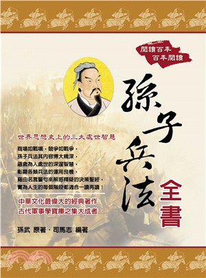 孫子兵法全書(電子書)